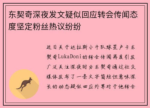 东契奇深夜发文疑似回应转会传闻态度坚定粉丝热议纷纷