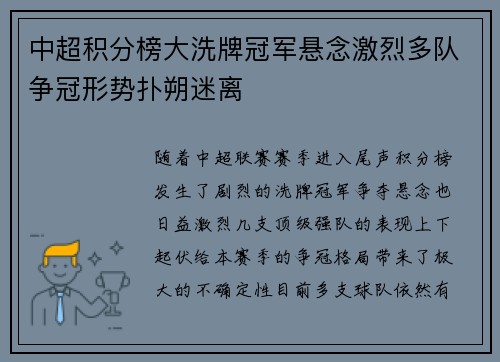 中超积分榜大洗牌冠军悬念激烈多队争冠形势扑朔迷离