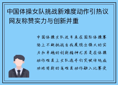 中国体操女队挑战新难度动作引热议 网友称赞实力与创新并重