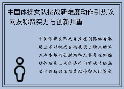 中国体操女队挑战新难度动作引热议 网友称赞实力与创新并重