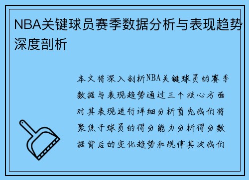 NBA关键球员赛季数据分析与表现趋势深度剖析 NBA关键球员赛季数据分析与表现趋势深度剖析