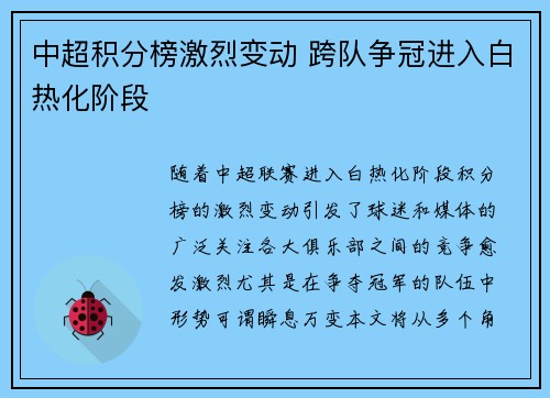 中超积分榜激烈变动 跨队争冠进入白热化阶段 中超积分榜激烈变动 跨队争冠进入白热化阶段