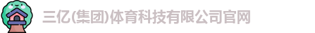 三亿